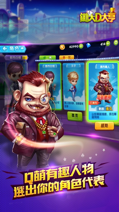 Big 2 Tycoon HK screenshot 4