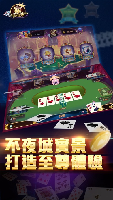 Fun Texas Hold'em screenshot 3